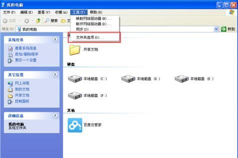 WinXP系统更改文件后缀名教程