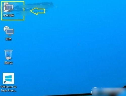 Win10我的电脑怎么放在桌面上?Win10桌面显示我的电脑方法图解