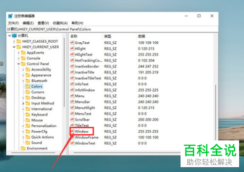Windows 11系统如何修改注册表编辑器开启护眼模式