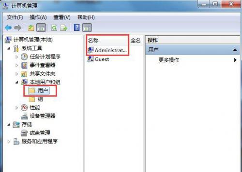 Win7应用程序无法正常运行如何解决