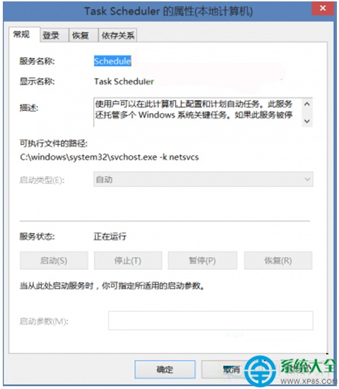 Win7系统如何禁用task scheduler服务功能