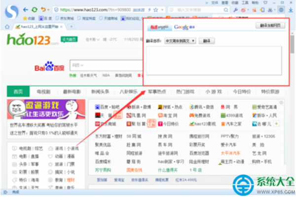 win8系统搜狗浏览器怎么自动翻译文字?