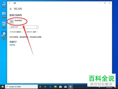 win10系统如何添加隐藏WiFi