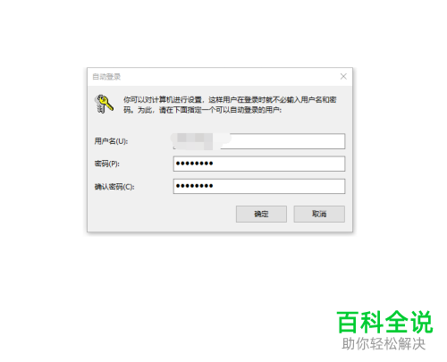 win10系统怎么设置自动登录