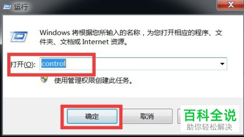 WIN7系统电脑桌面的回收站图标怎么隐藏