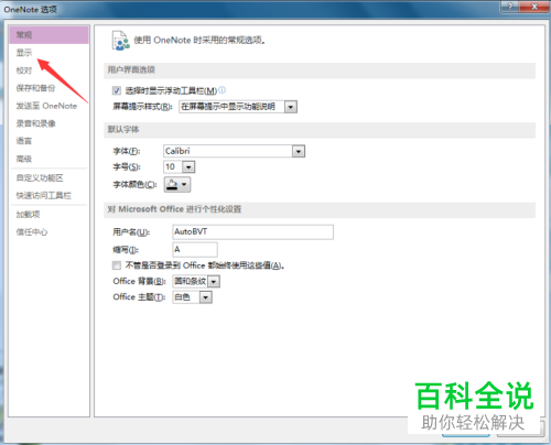 win7系统电脑的OneNote软件怎么添加到桌面任务栏里