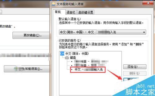 win7如何设置输入法 win7输入法设置方法
