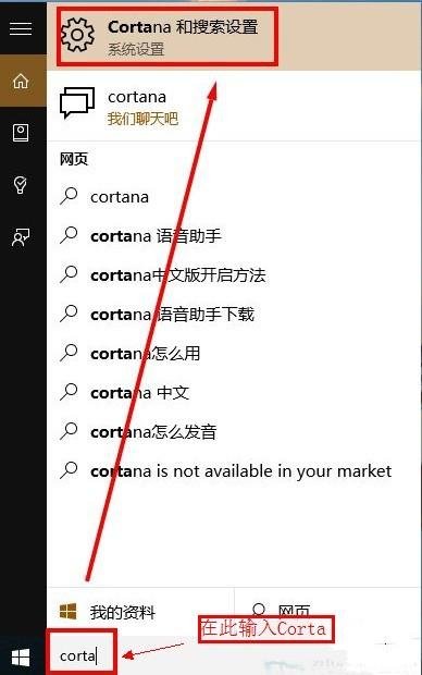 win10专业版语音助手语音录入失败,怎么办?