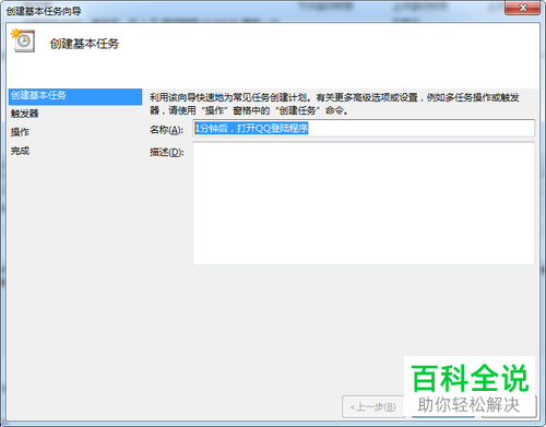 Windows系统怎么创建任务计划程序