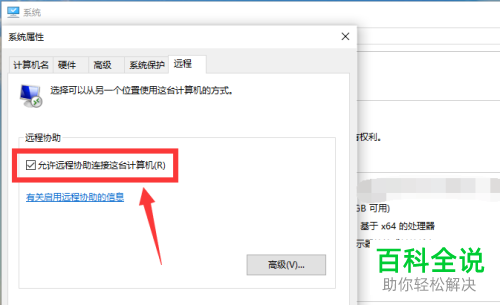 win10系统的电脑无法进行远程连接如何解决