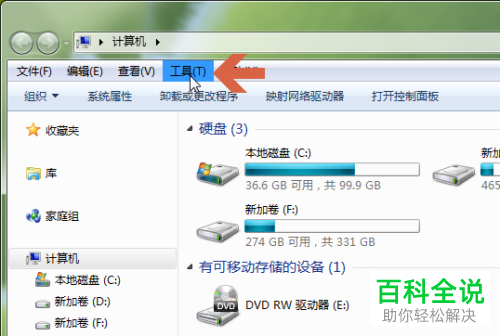 win7系统电脑如何设置禁止任务栏文件夹图标上显示路径