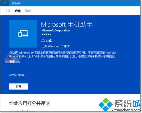 windows10手机助手怎么禁用?