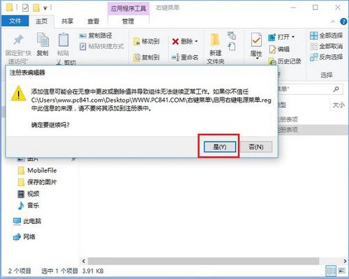 Win10右键菜单如何添加关机按钮