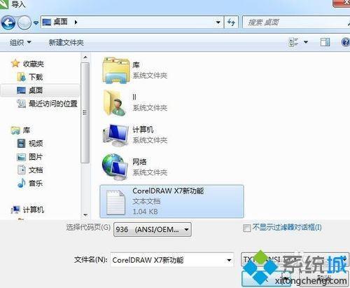win7系统下CorelDRAW X7导入外部文本的方法