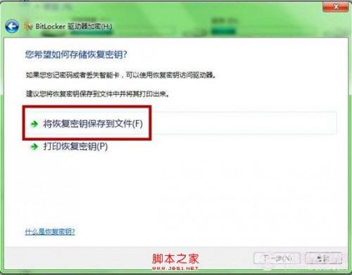 Win7系统BitLocker安全功能为U盘加密防止数据丢失
