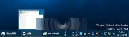 Win7/Win8/Win10历代任务栏窗口预览有何不同?