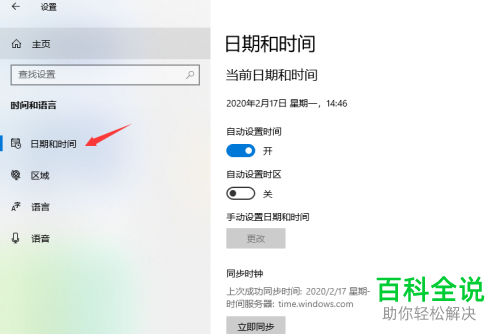 win10系统电脑如何显示简体中文的农历