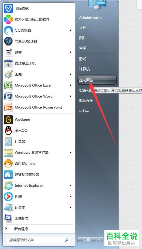 win7系统怎么设置鼠标指针选项