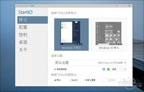 Win10第三方开始菜单还行?Start10评测