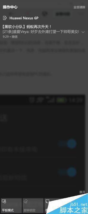 Win10电脑接收手机电话、短信及App通知图文教程