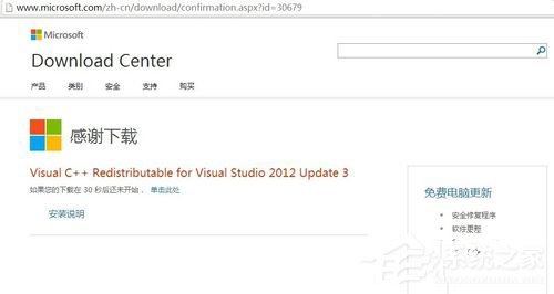 Win7丢失Msvcr110.dl怎么解决
