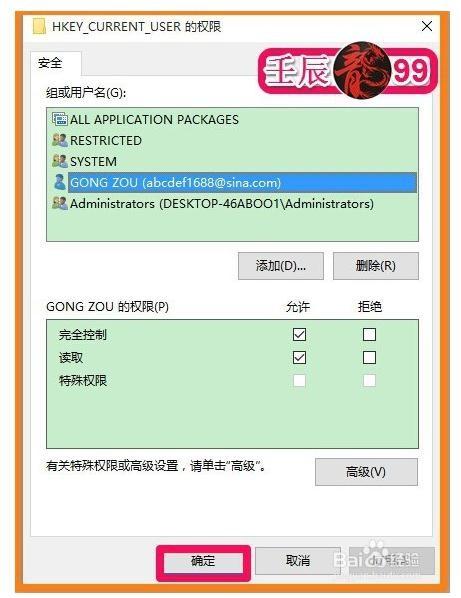 Win10系统如何设置登录用户名的注册表权限?