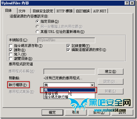 window2008,IIS7/IIS7.5中目录执行权限怎么设置