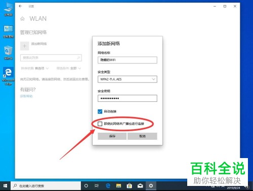 win10系统如何添加隐藏WiFi