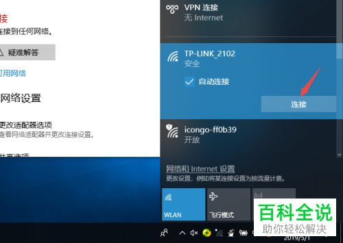 win10系统如何连接WLAN网络