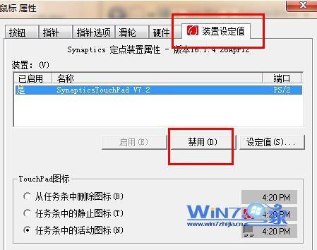 win7笔记本自带的触摸板怎么关闭在操作时会碰到它