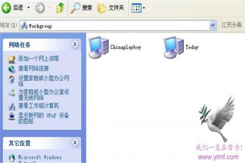 winXP局域网共享设置图文教程
