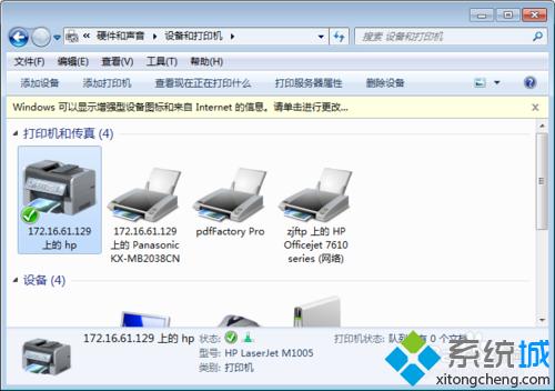win7电脑连接惠普打印机后文件打印不出来怎么办
