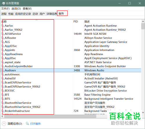 Win10系统怎么打开服务窗口