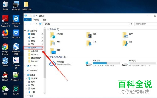Win10系统如何显示隐藏的文件及扩展名