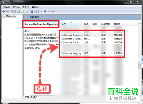 win10系统怎么设置远程不允许连接到这台计算机