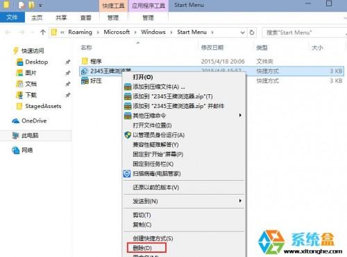 Win10系统开始菜单所有应用中软件图标的如何删除?