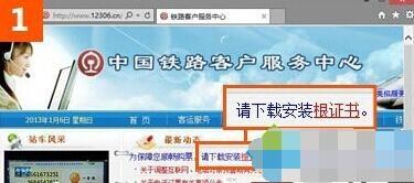 win10下使用IE打开12306.cn提示\