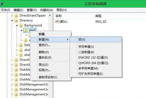 Win8.1怎么把常用程序快捷方式添加到右键菜单中