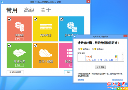Win8微软拼音输入法详解