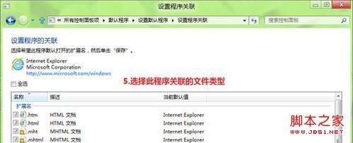 Win8如何修改文件关联和默认打开方式