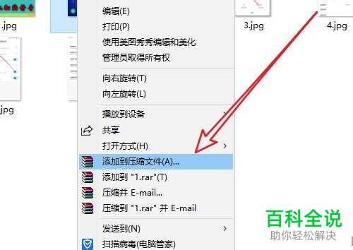 Win10系统对文件右键之后弹出的窗口中没有“添加到压缩文件”选项该怎么办