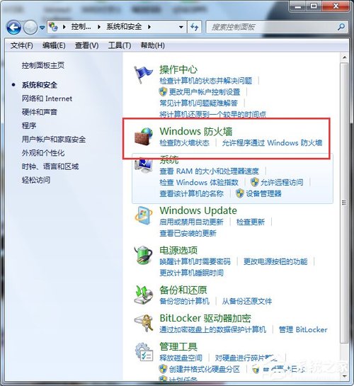Win7系统防火墙怎么限制QQ登录