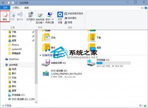Win10如何打开系统属性窗口有哪些方法