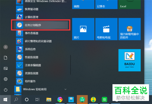 win10系统怎么添加开机启动程序