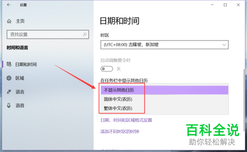 win10系统怎么手动设置时间、时区