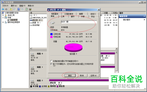 Windows Server 2008 R2中的跨区卷名称怎么更改