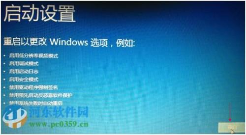 win8怎么进入高级选项菜单?
