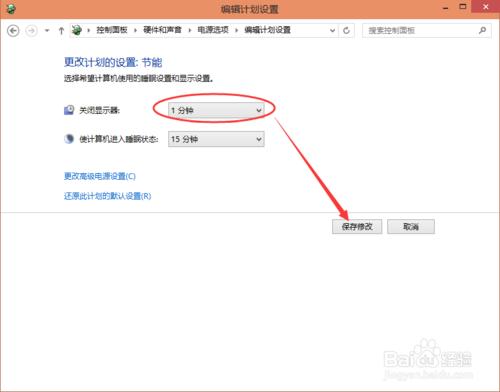 Win10怎么设置待机时间?windows10待机时间设置教程