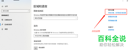 win10系统怎么更改区域和语言