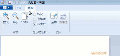 Windows7电脑基础使用画图程序画一个小鸭
